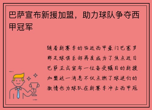 巴萨宣布新援加盟，助力球队争夺西甲冠军