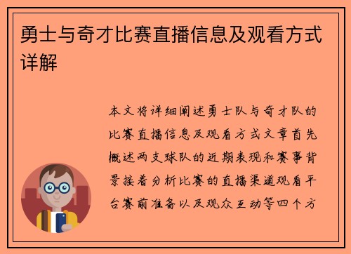 勇士与奇才比赛直播信息及观看方式详解
