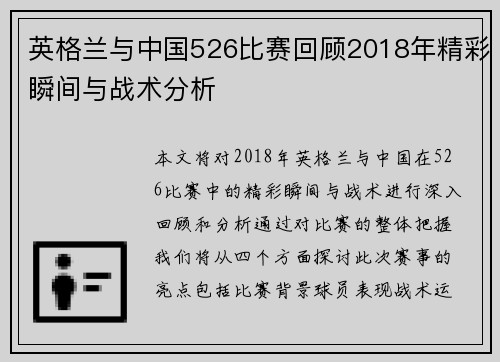 英格兰与中国526比赛回顾2018年精彩瞬间与战术分析